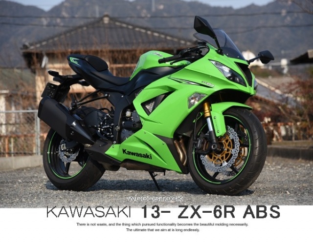 ZX-6R （13-18）ABS | Kawasaki | ウッドストック woodstock | バイク 